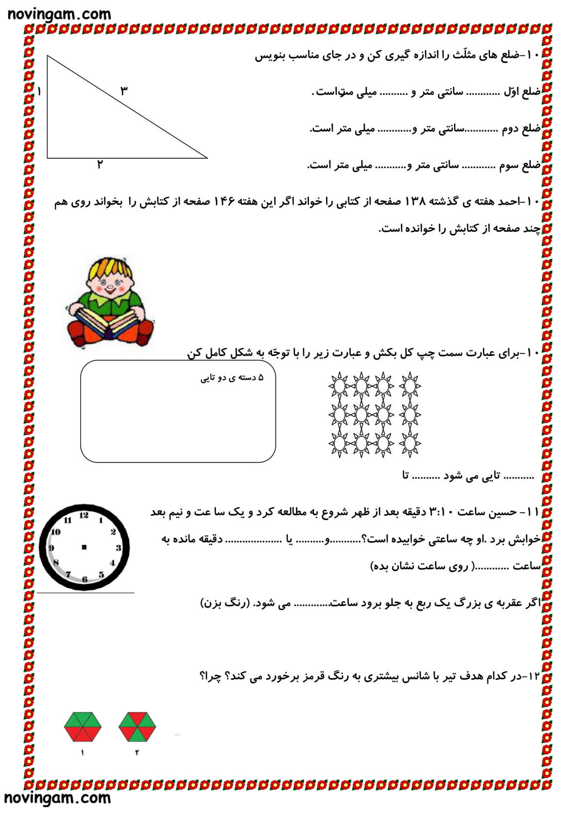 نمونه سوال نوبت دوم ریاضی دوم ابتدایی